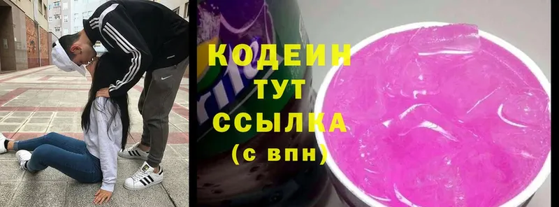 Codein Purple Drank  Павловский Посад 